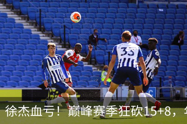 徐杰血亏！巅峰赛季狂砍15+8，年薪70万，胡明轩600万轻松到手