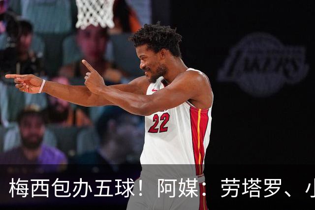 梅西包办五球！阿媒：劳塔罗、小蜘蛛均未破门，对战约旦谁首发？