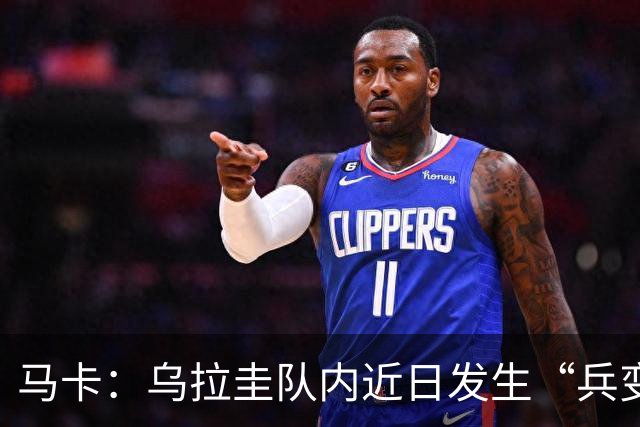 马卡：乌拉圭队内近日发生“兵变”，与主帅贝尔萨矛盾彻底公开化